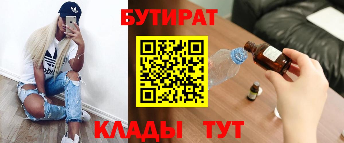 Бутират оксибутират  Вход с VPN  Бутират  Магадан 