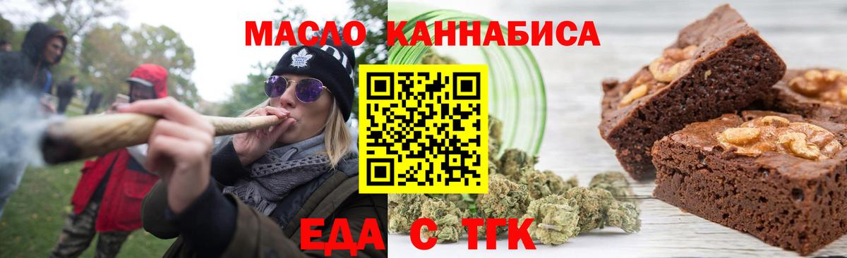Еда ТГК марихуана  Вход с VPN  Магадан 