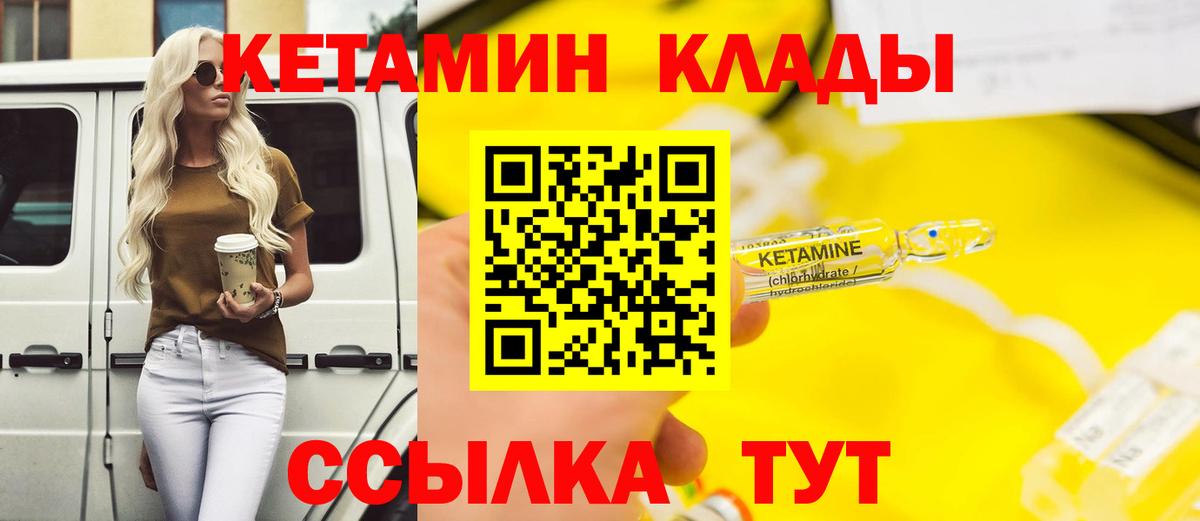 Кетамин VHQ Магадан